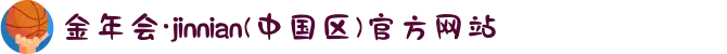 金年会·jinnian(中国区)官方网站